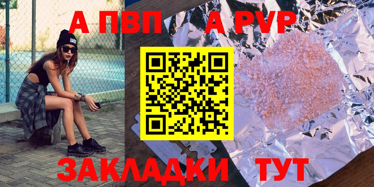 A-PVP VHQ Ленинск-Кузнецкий