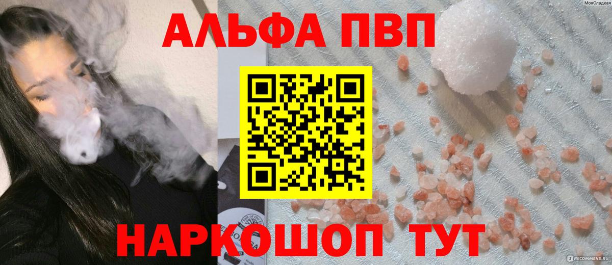 Ленинск-Кузнецкий  A PVP крисы CK  Alpha PVP мука  Вход с VPN  A-PVP СК 