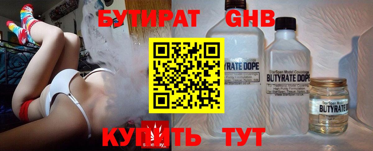 БУТИРАТ бутик  Вход с VPN  Ленинск-Кузнецкий 