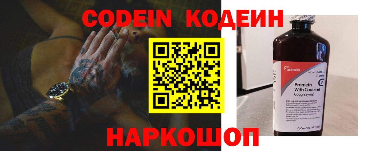 Кодеин напиток Lean (лин)  Вход с VPN  Ленинск-Кузнецкий  Кодеиновый сироп Lean напиток Lean (лин) 