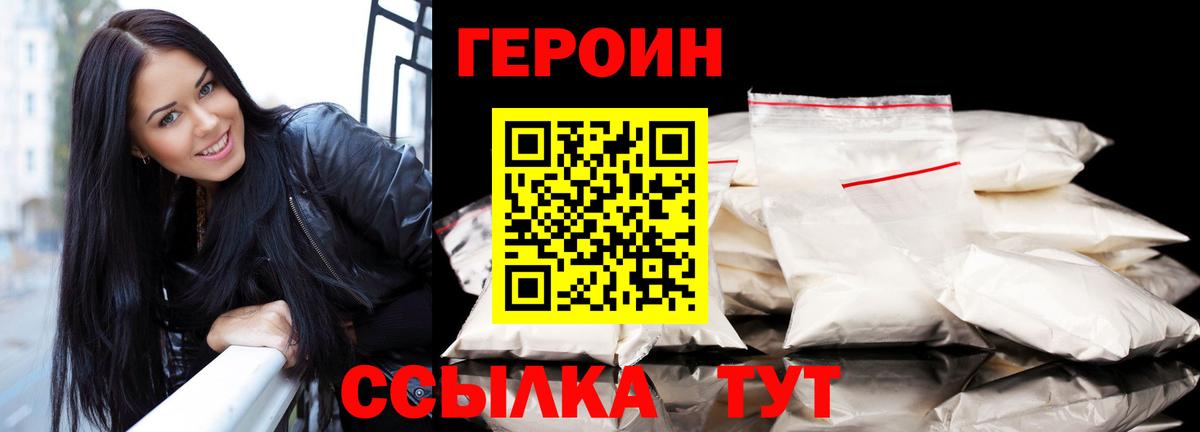 Героин VHQ Ленинск-Кузнецкий