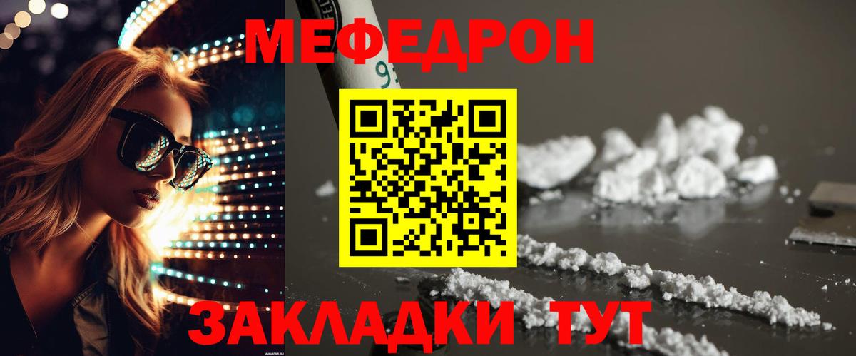 Меф мяу мяу  Меф  Ленинск-Кузнецкий  Вход с VPN 