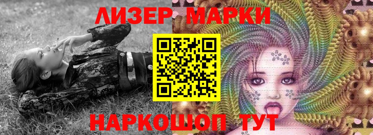 Марки NBOMe 1500мкг Ленинск-Кузнецкий